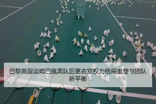 ba-li-gao-ceng-tan-mu-ba-pei-li-dui-hou-geng-yi-shi-quan-li-ge-ju-zhong-su-yu-tuan-dui-xin-ping-heng-2-620.jpg